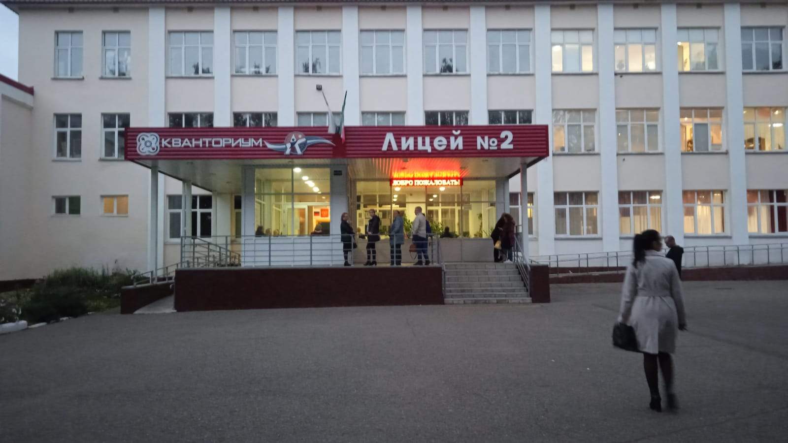Лицей_2_IMG-20220914-WA0034