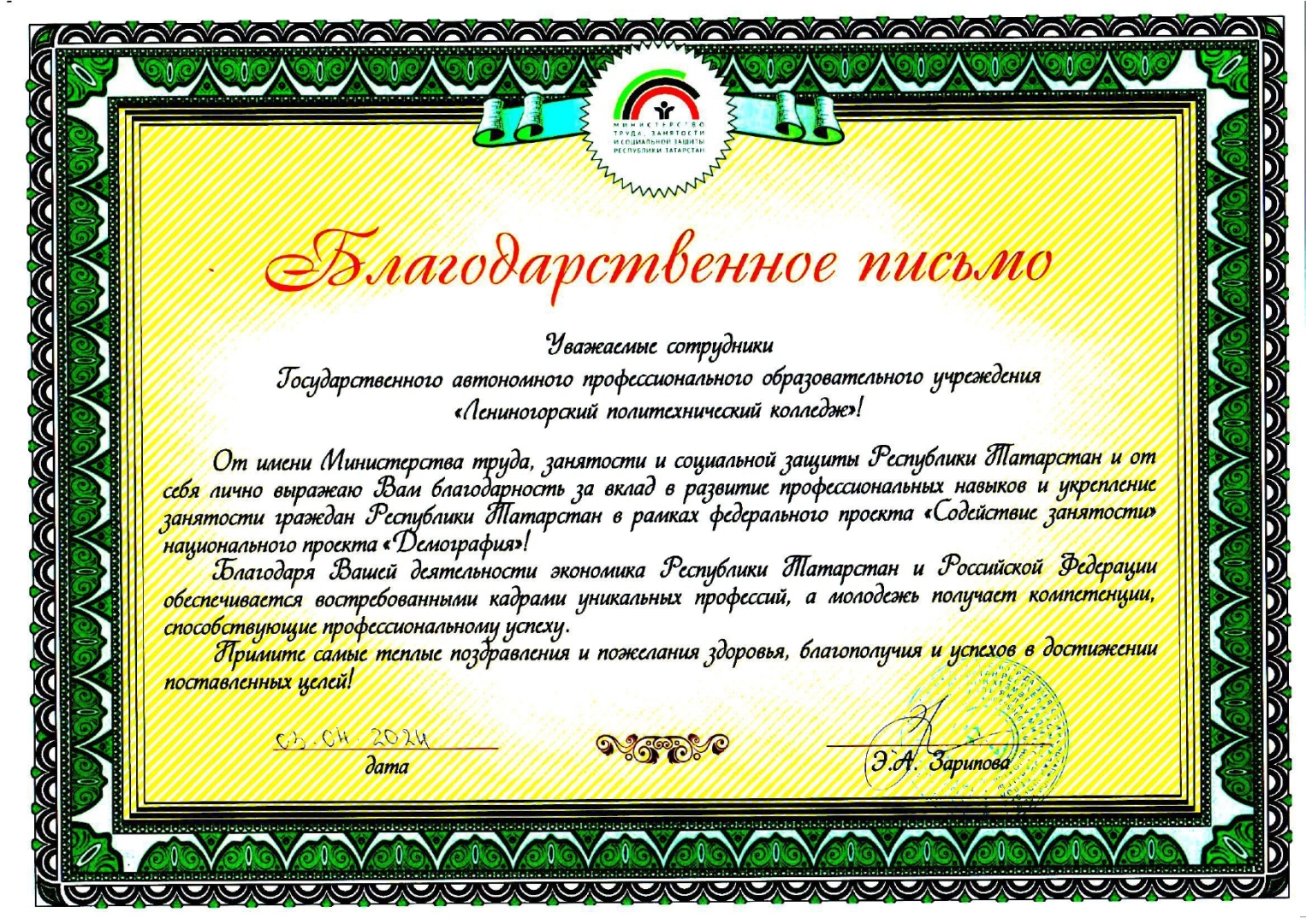 Благодарственное-письмо_page-0001