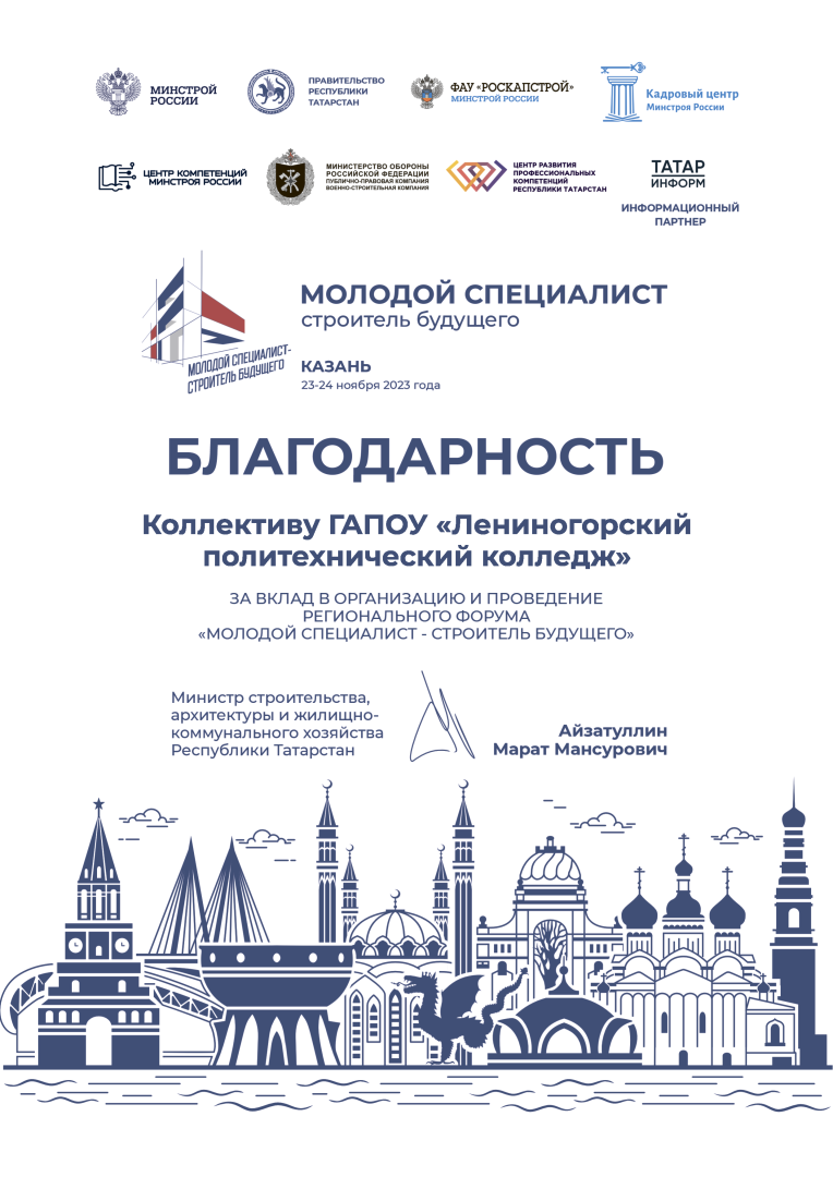 ГАПОУ-Лениногорский-политехнический-колледж