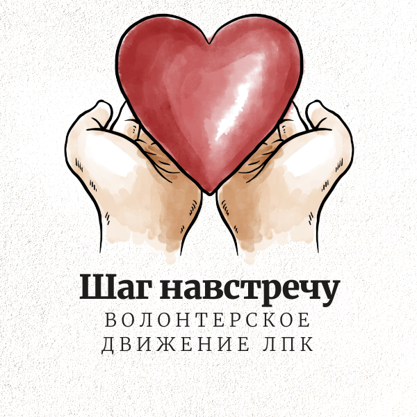 Шаг-навстречу