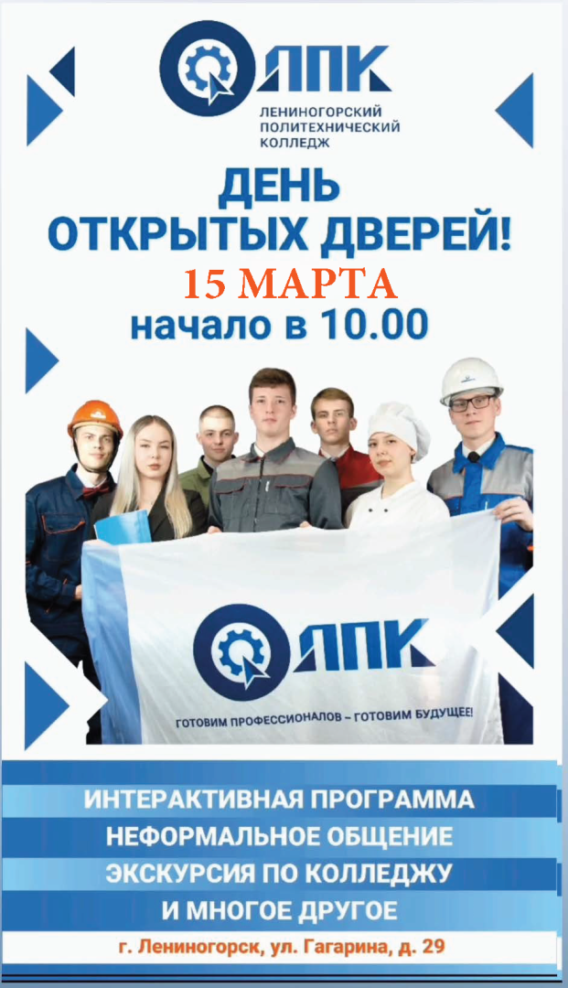 ГАПОУ-Лениногорский-политехнический-колледж1