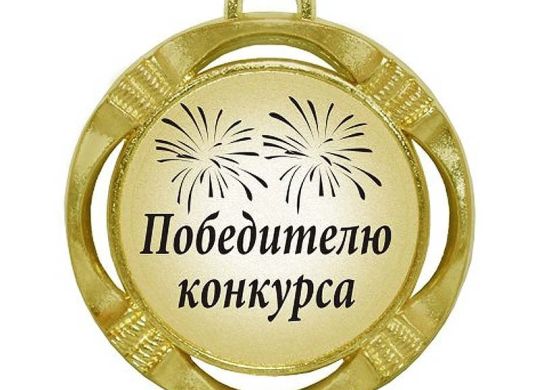 medal-pobeditelyu-konkursa-diametr-70-mm
