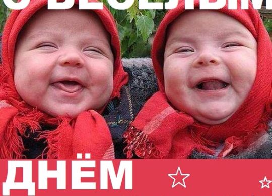 skachat-smeshnuyu-otkritku-na-den-ulibki.orig