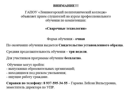 Курсы по компетенции Сварочные технологии, обучение Бесплатное.