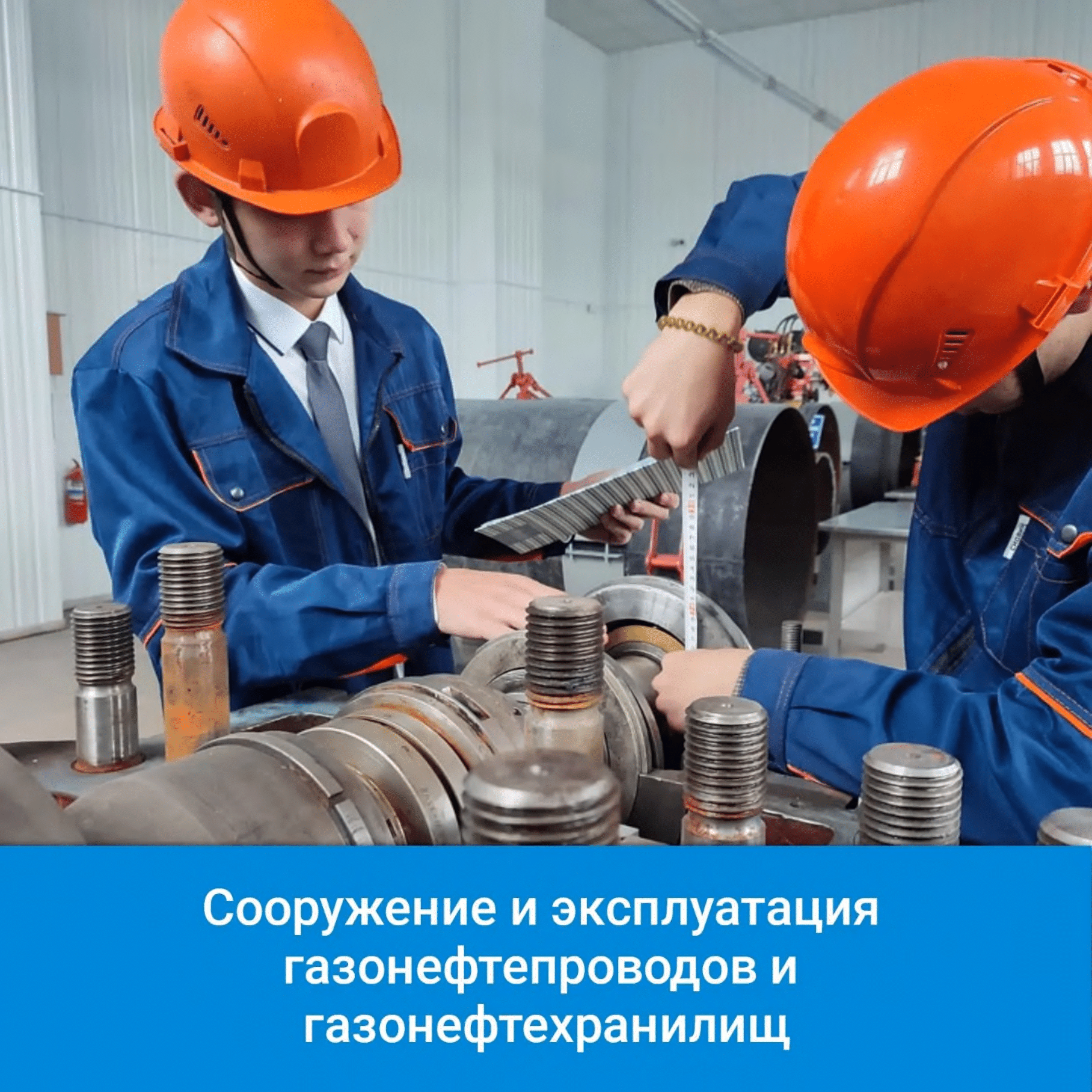 Презентация на тему сооружение и эксплуатация газонефтепроводов и газонефтехранилищ