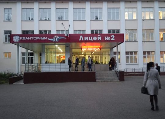Лицей_2_IMG-20220914-WA0034