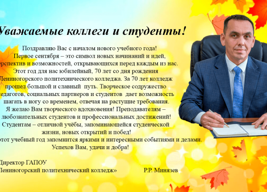 Поздравления