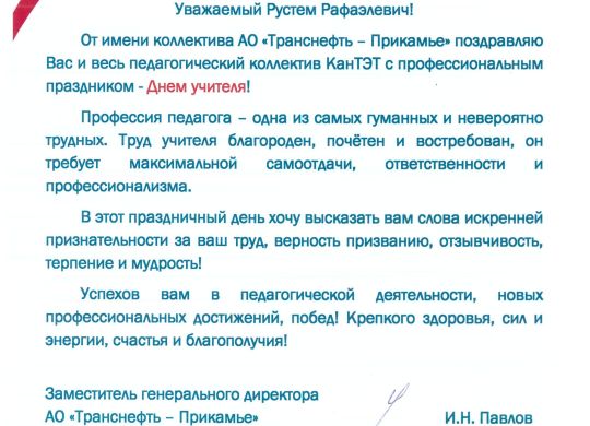 Поздравление ЛПК.pdf_1
