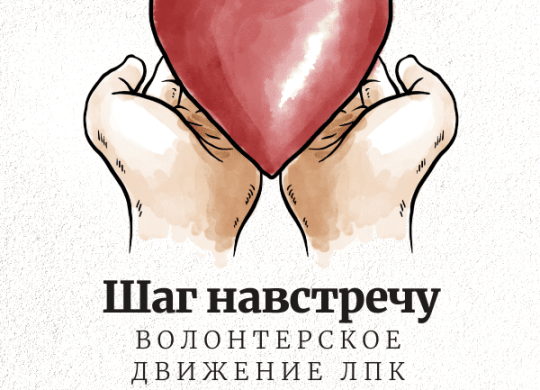 Шаг навстречу