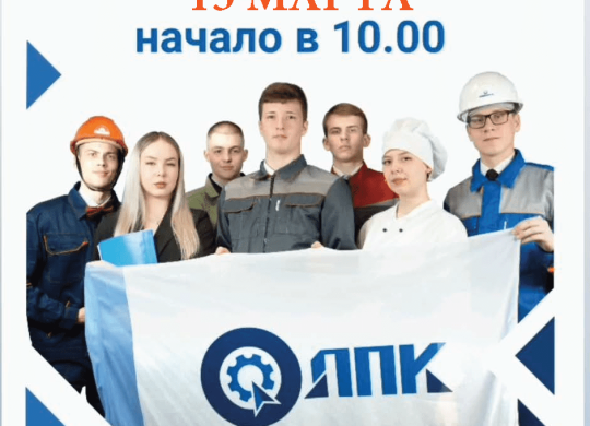 ГАПОУ 'Лениногорский политехнический колледж'1