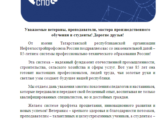 СПО 85 лет
